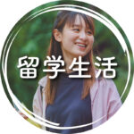 フィリピン留学何でもガイド_留学生活