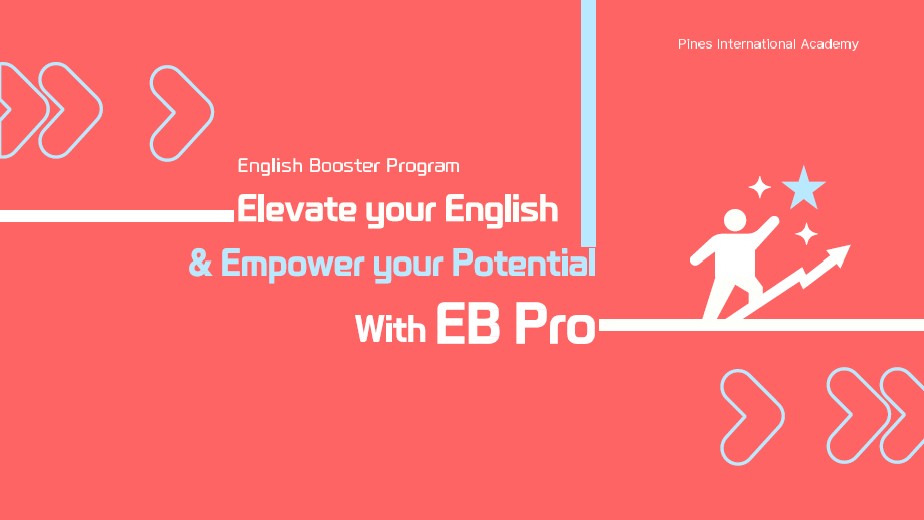 PINES EB Proプログラム